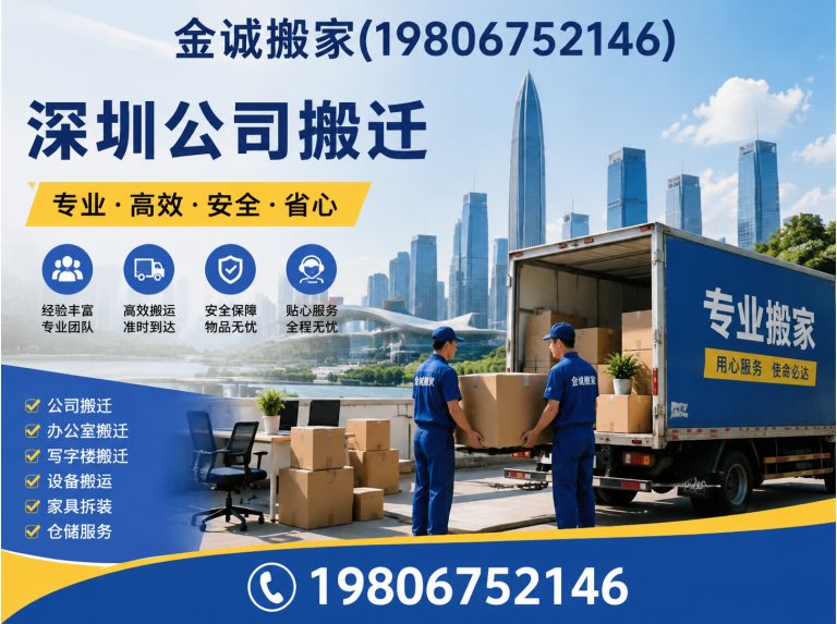 罗湖区金诚搬家展示图